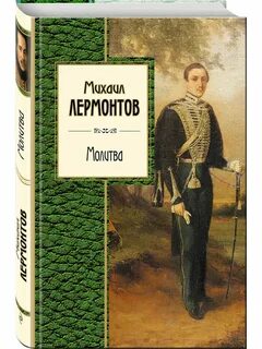 Лучшие книги лермонтова