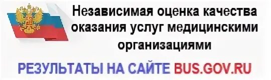 Портал независимой оценки качества медицинских услуг
