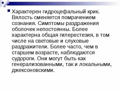 Более характерен