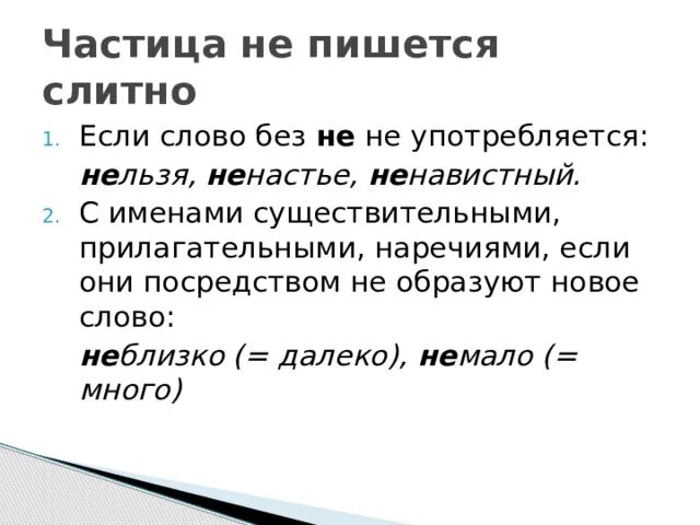 Повнимательнее как пишется слитно. Немало как пишется слитно или. Немало слитно или раздельно пишется. Нимало или немало как пишется. Как пишется слово не мало или немало.