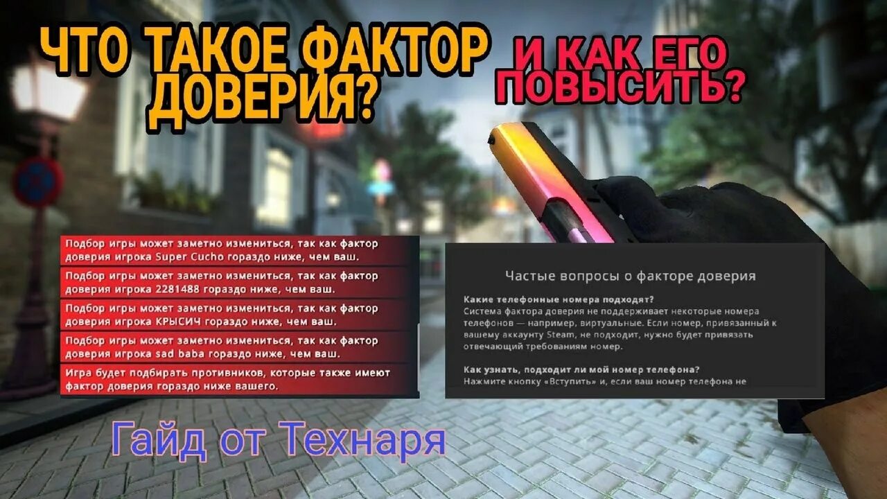 Фактор доверия в КС. Фактор доверия CS go. Красный фактор доверия КС го. Низкий Траст фактор КС го.