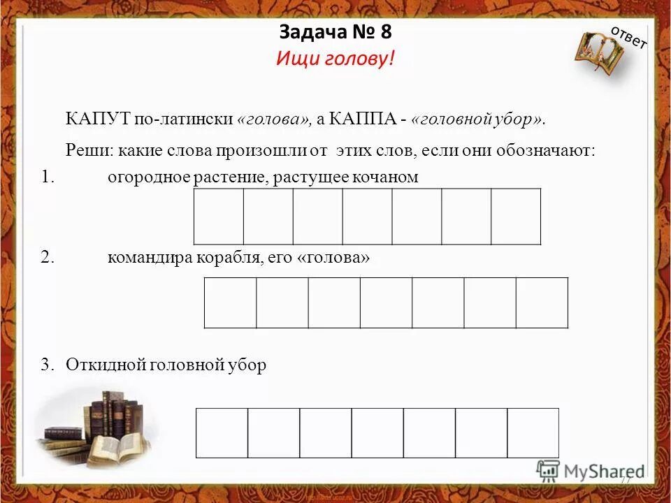 От какого слова образовано наречие. Решить от какого слова. От какого слова образовалось слово. Слова глаголы. Как указать спряжение глаголов.