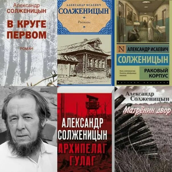 Указать произведения а солженицына. День памяти Солженицына. Солженицын лет со дня рождения.