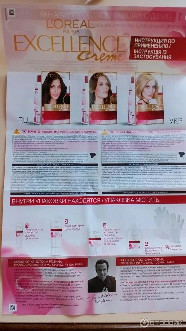 Экселанс инструкция. L`oreal excellence creme инструкция. Экселанс инструкция. Лореаль маска для волос excellence creme. Экселанс инструкция.