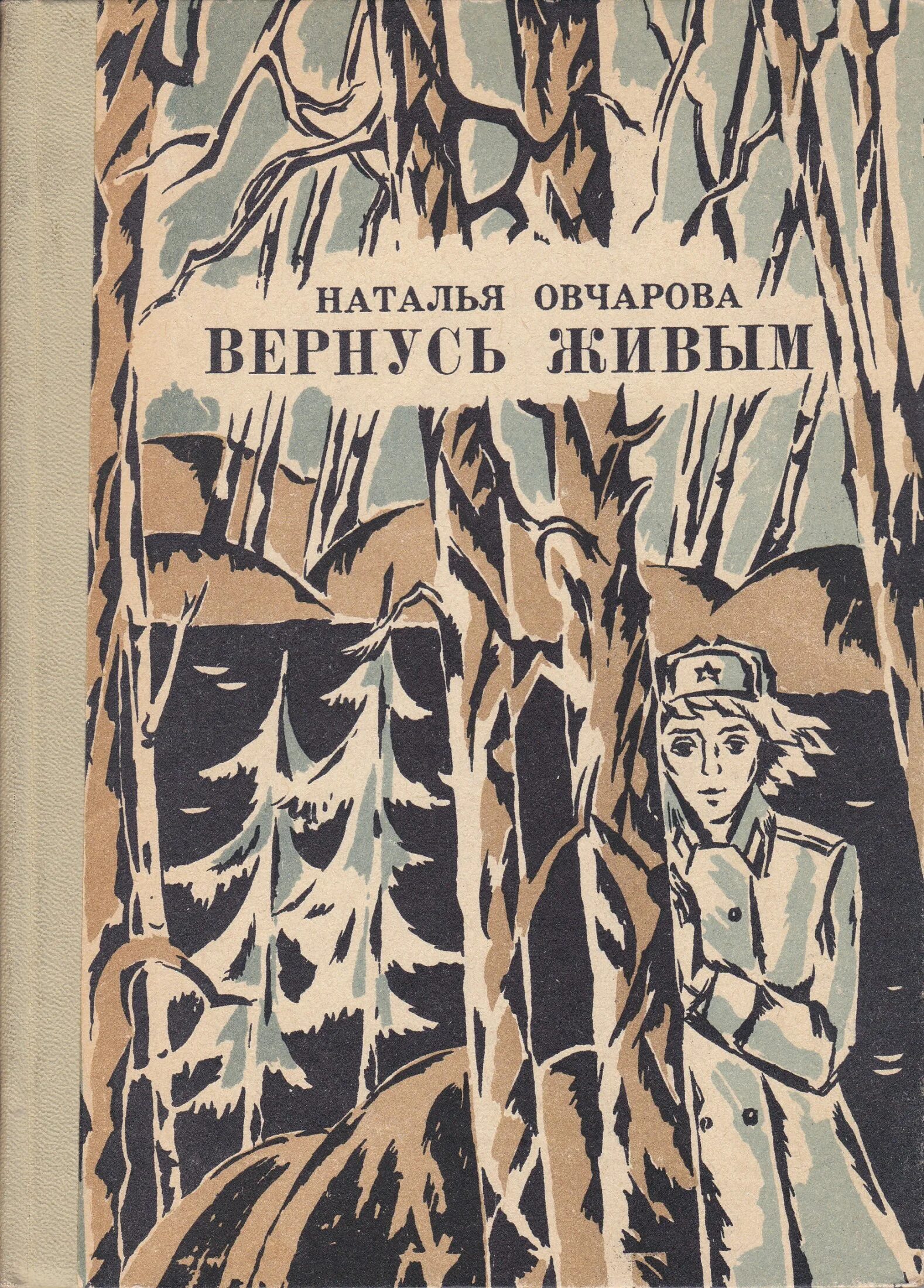 Читать живой 4. Книги Натальи Овчаровой.