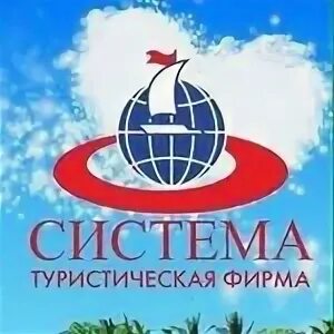 Систем туроператор