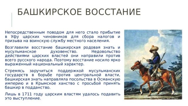 Фотографии ПРИЧИНЫ ВОССТАНИЯ БАШКИР