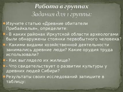 Составьте рассказ о хозяйственной деятельности древнего человека