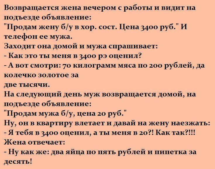 Анекдот про пипетку и два яйца. Анекдот продам мужа. Продам жену приколы. Анекдоты про мужа и жену. Анекдот муж приходит