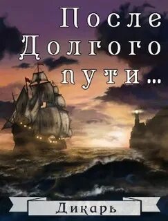 Усманов дикарь читать
