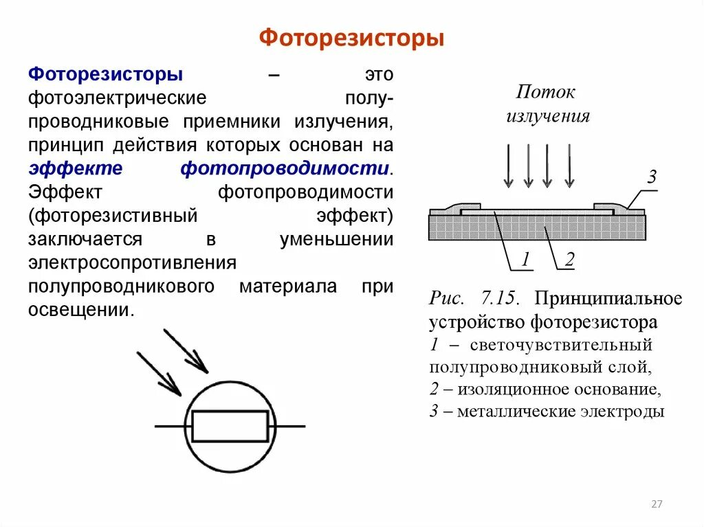 Целесообразно ли применять фоторезисторы для автоматических датчиков