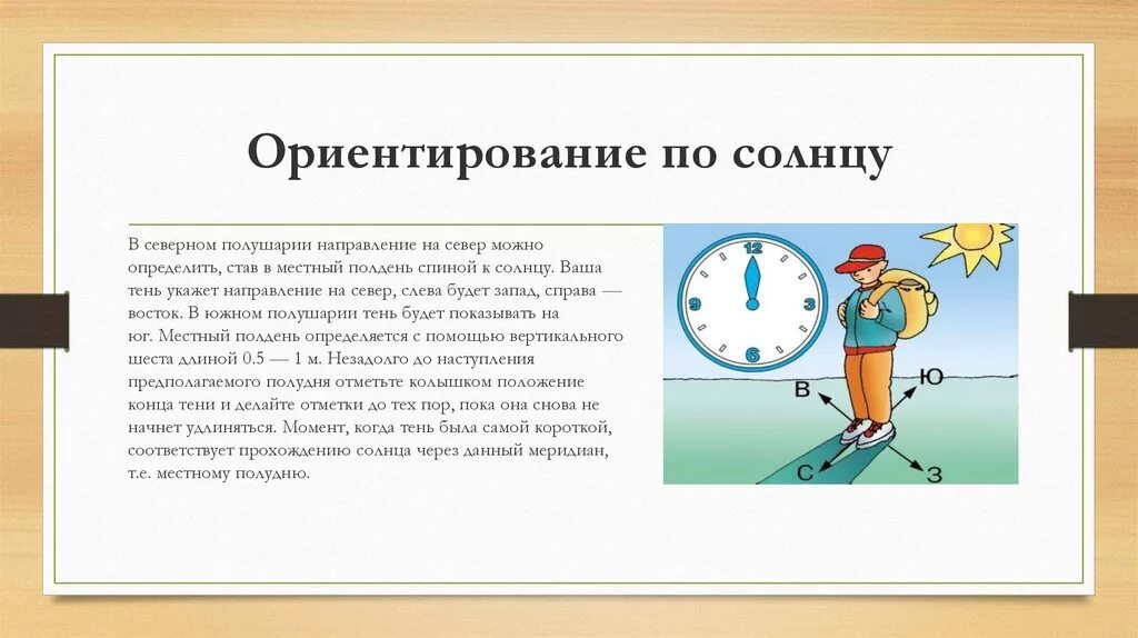 Ориентироваться в обстановки