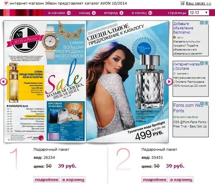 Магазины косметики эйвон. Эйвон питер. Косметика avon магазин. Каталог эйвон действующий крема. Avon интернет магазин.