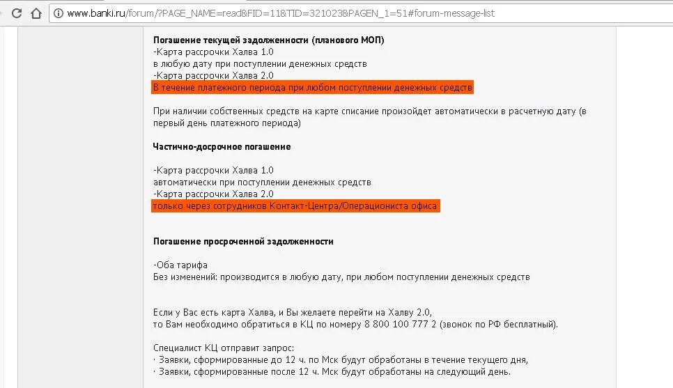 Переводим долги по кредиткам на халву. Карта халва погашение. Карта халва погасить задолженность. Халва кредитный доктор. Халва собственные средства на погашение.