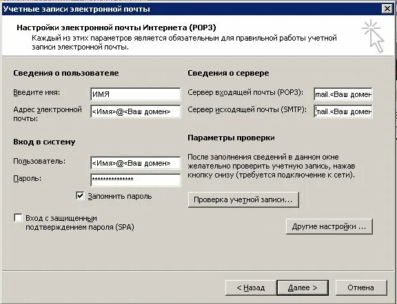 Настройка почтового. Сервер исходящей почты. Настройка электронной почты. Настройка почтового сервера. Сервер входящей почты пример.