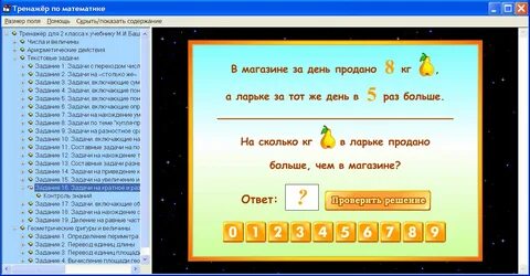 Интерактивный тренажер по математике 2 класс