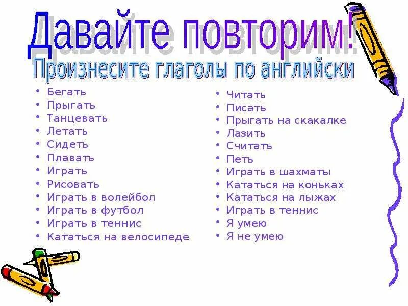 Как по английски прыгать. Слово петь на английском. Как будет по английски бегать. Игры бегать и прыгать.