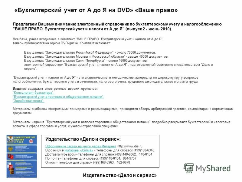 советник и советчик разница. право курганинск. советник советчик словосочетания. право ру логотип. ваше право программа.