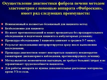 Подготовка к фиброэластометрия печени
