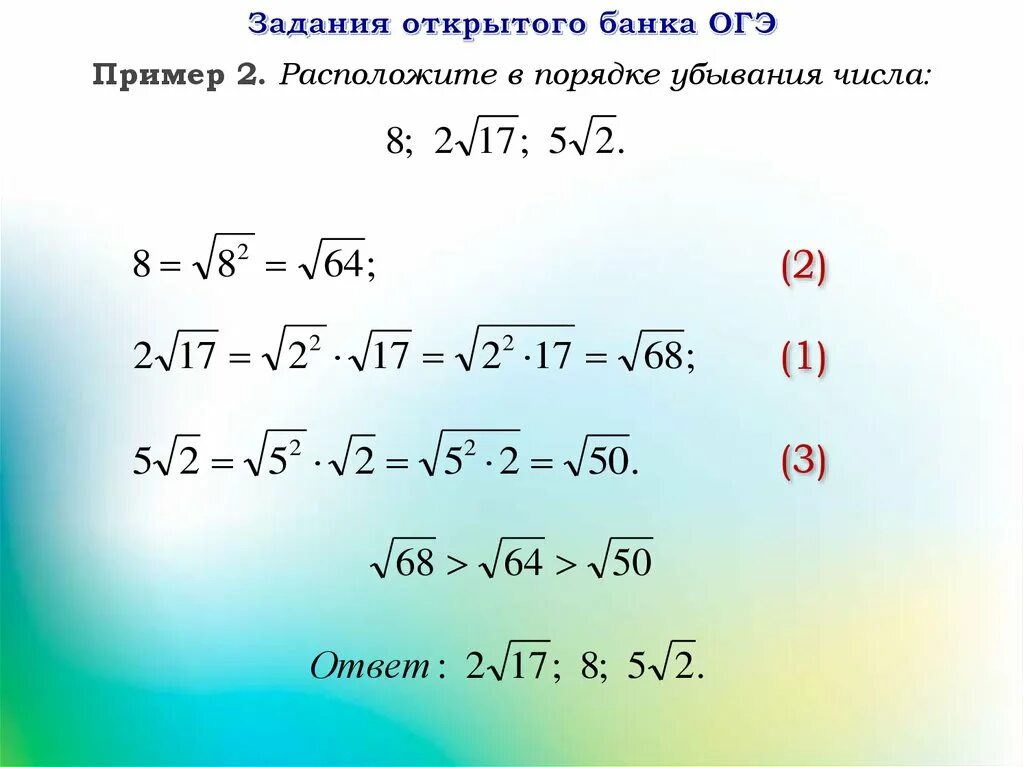 Корни 8 задание огэ. Квадратный корень задания. Задачи с корнями. Квадратный корень примеры с решением. Решение заданий с корнями.