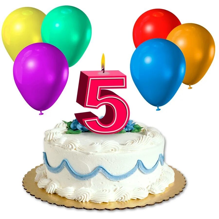 С днем 5 лет мальчику. С днем рождения 5 лет. с юбилеем 5 лет. с первым юбилеем 5 лет. с днем рождения с пятилетием.
