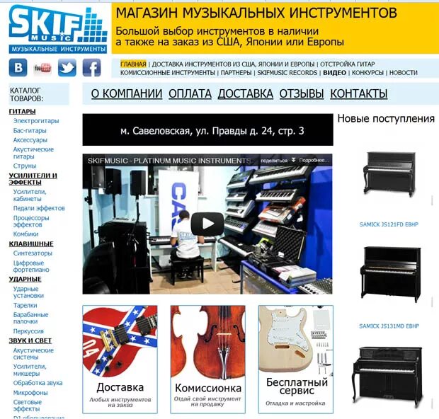 магазин музыкальных инструментов. магазин гитар. Jazz shop сургут. магазин музыкальныйинструментов. витрина с музыкальными инструментами.