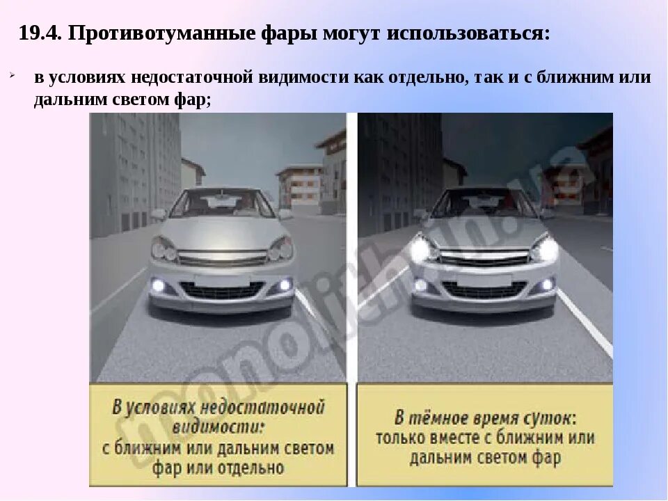 Можно ли ездить с противотуманными