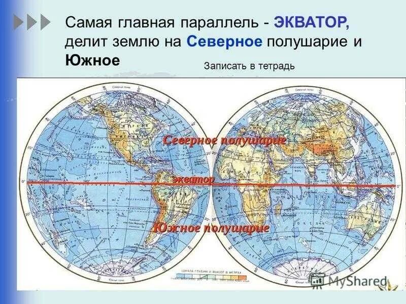 Южное полушарие на карте. Физическая карта полушарий. Северное полушарие на карте. Экватор на карте полушарий. Карта материков южного полушария