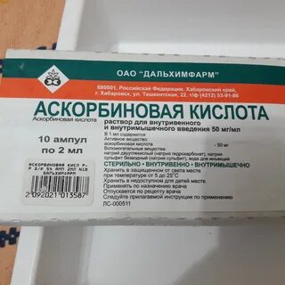 Аскорбиновая кислота капельница для чего назначают