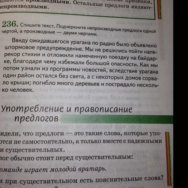 Спишите подчеркните одной чертой производные предлоги. Текст с производными предлогами. Текст с непроизводными предлогами. Выпишите из текста предлоги. Производные предлоги.