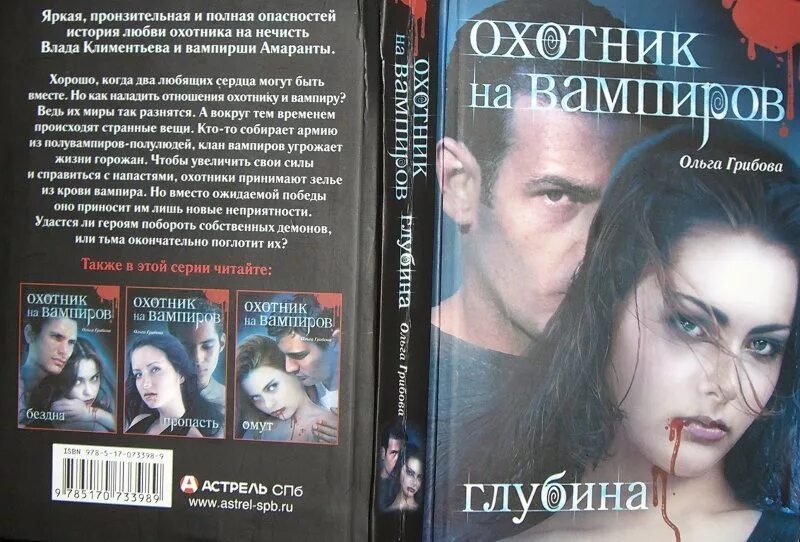 Читать романы про вампиров. Книги про вампиров. Книги про вампиров современные. Книги про вампиров и любовь. Охотник на вампиров книга.