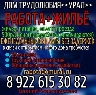 Дом трудолюбие урал
