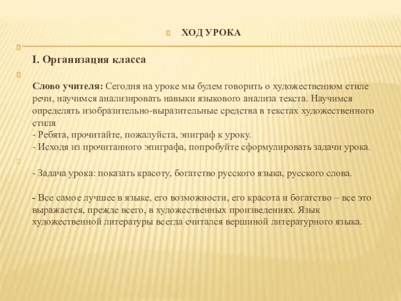 Ход урока 1 класса. Этот стиль считается вершиной литературного языка. Ход урока 1 класса. Ход учебного занятия пример. Ход урока.