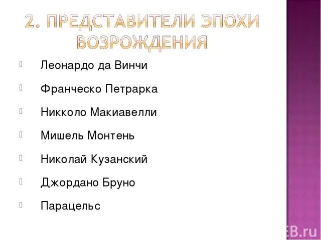 Великие представители эпохи возрождения. Представители эпохи возрождения. основные представители эпохи возрождения. яркие представители эпохи возрождения. назовите представителей эпохи возрождения.