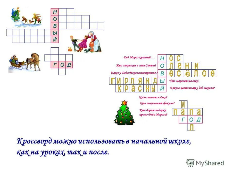 Кроссворд на тему русский дед Мороз. Кроссворд на рассказ как растут елочные шары. Как растут ёлочные шары кроссворд. Кроссворд по рассказу как растут ёлочные шары.