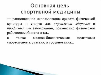 Спортивная медицина включает