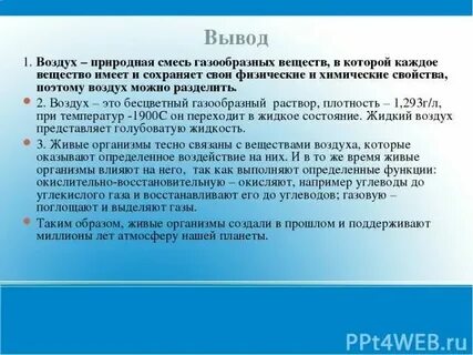 Воздух химия 8 класс