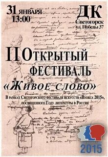 Живое слово дороже буквы