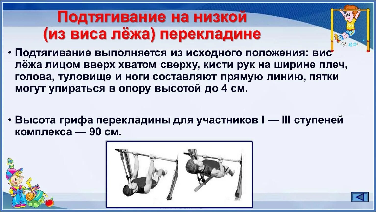 Подтягивание вис лежа. Подтягивание из виса лежа на низкой перекладине. техника подтягивания из виса лежа на низкой перекладине. подтягивание на н зкой перекладине. перекладина для подтягивания из виса лежа.
