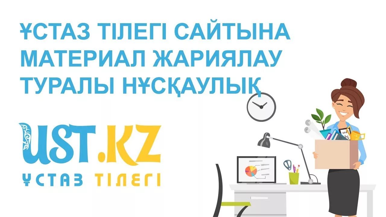 Устаз нобд кз. Устаз. Жариялау. Ұстаз суреті фото. Ustaz tilegi тегін сертификат алу.