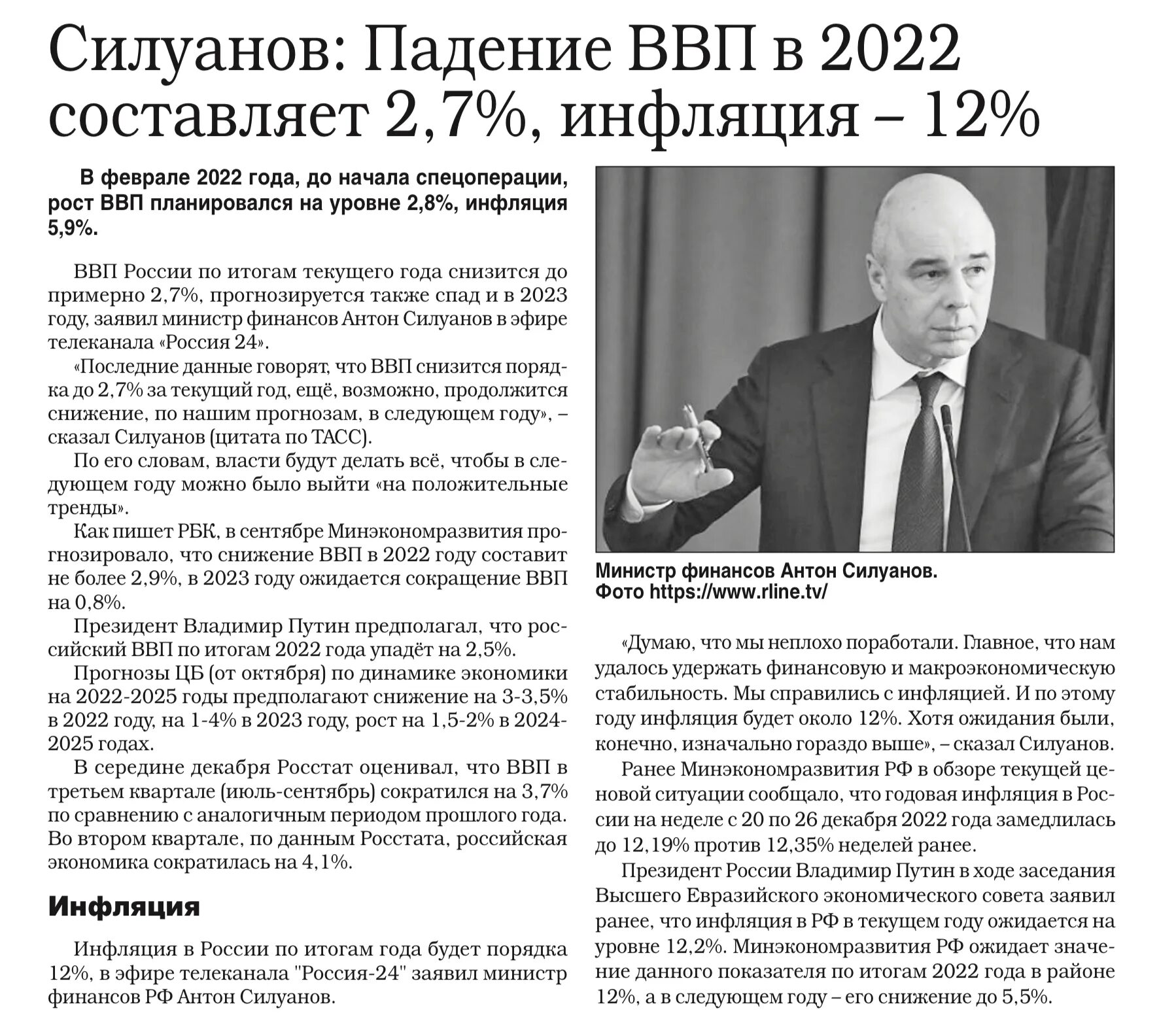 Силуанов. Силуанов рост. Министр финансов РФ Силуанов подпись. Силуанов приватизация