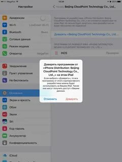 Как сделать доверенное приложение