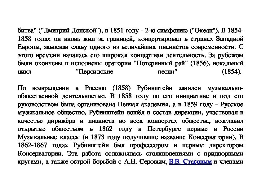 Краткая биография Антона и Николая Рубинштейн. Биография Рубинштейна. Рубинштейн годы жизни