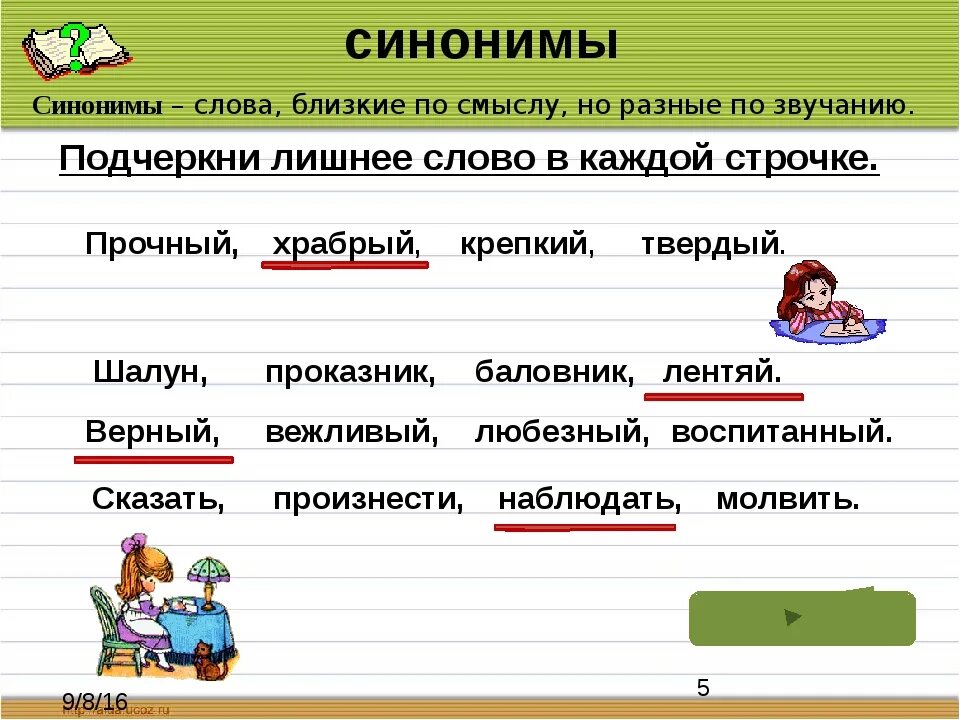 Как можно заменить слово предложение. Слова синонимы. Синоним к слову слово. Слова близкие по значению. Синоним к слову синоним.