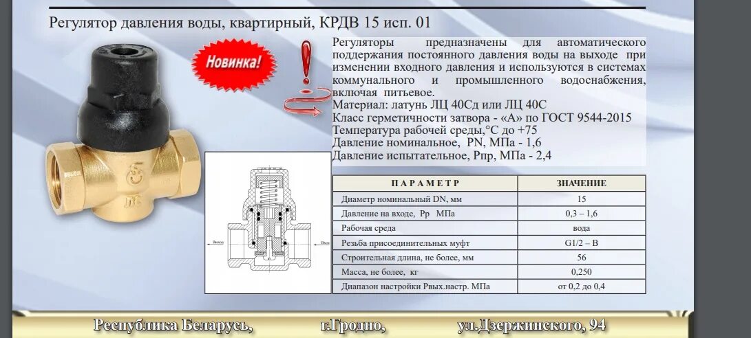 Счетчик воды напор. Регулятор давления воды dn15 pn15. Регулятор давления воды КРДВ 15. Регулятор давления поршневой 1/2. Редуктор давления РД-15 1/2" Бетар.