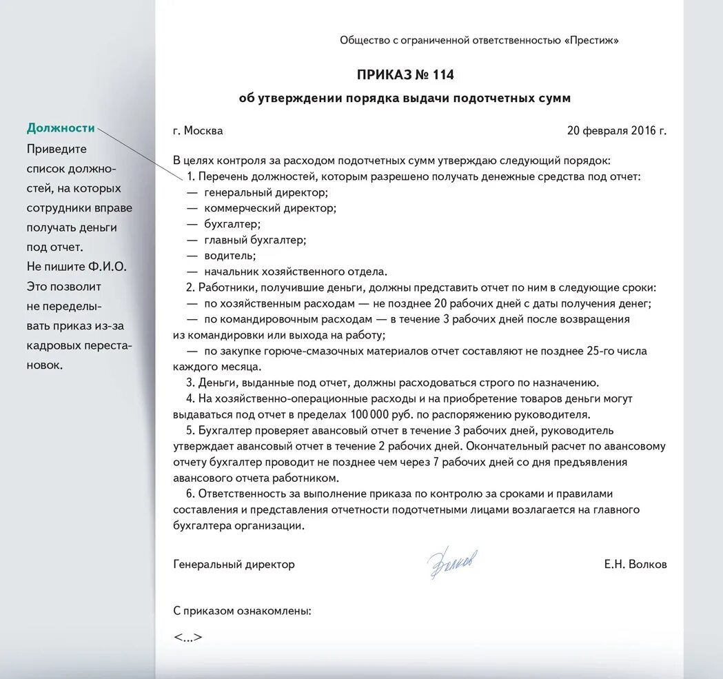 Возмещение расходов работниками организации. Приказ на выдачу денежных средств в подотчет из кассы. Приказ о выдаче денежных средств в подотчет 2021. Приказ на выдачу денег в подотчет образец. Приказ о сроках выдачи денежных средств в подотчет.