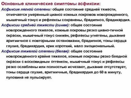 Клиническая асфиксия