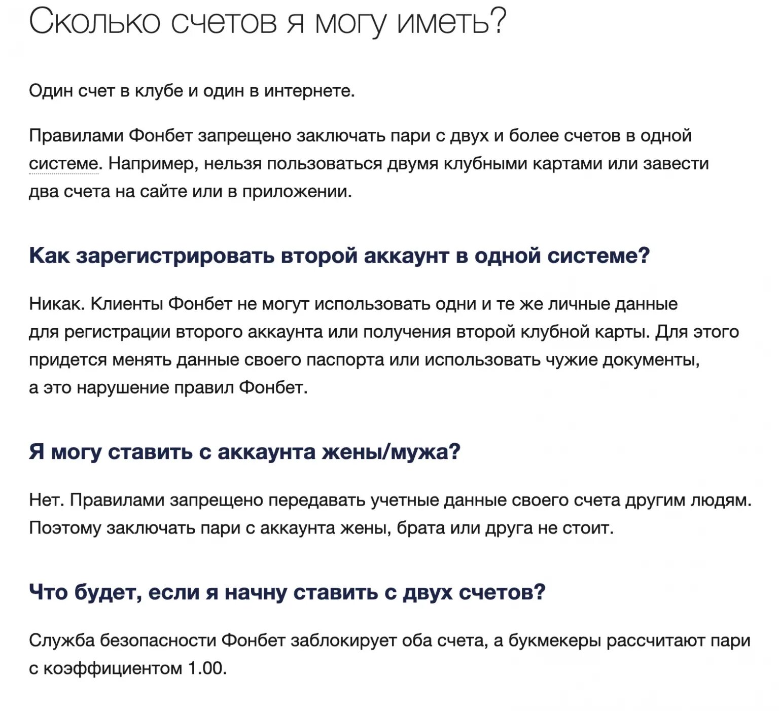 Мультиаккаунт что это. Мультиаккаунтинг в букмекерских конторах. мультиаккаунтинг на фонбет. отменено мультиаккаунт. мультиаккаунтинг как заработать.