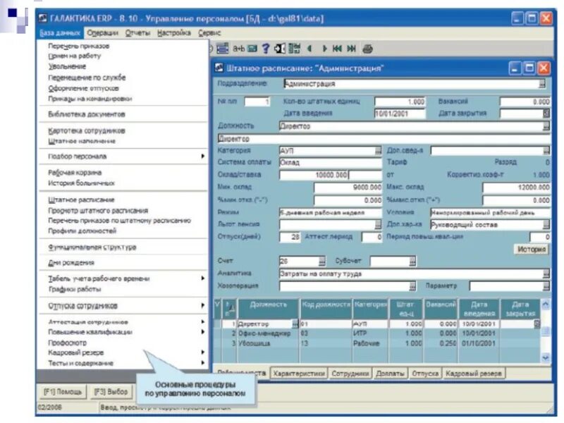 Программа управление службами. Галактика erp управление персоналом. галактика erp интерфейс программы. галактика программа интерфейс. программа erp что это такое.