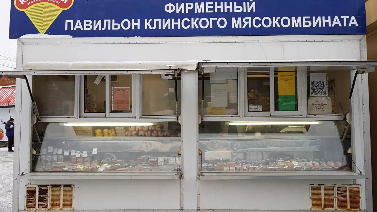 Клинские магазины. Клинские магазины. Клинский мясокомбинат. Клинский мясокомбинат. Клинские магазины.